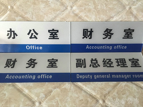 烤漆丝印平板门牌(1)